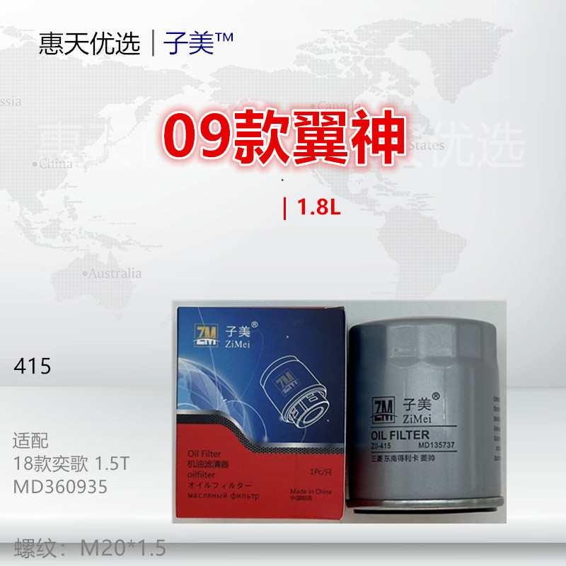 子美凈化機油濾芯翼神