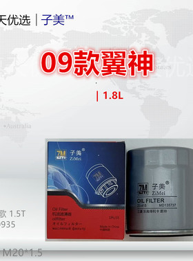 415适配三菱 劲炫 翼神 奕歌 欧蓝德 君阁 戈蓝瑟 帕杰罗机油滤芯