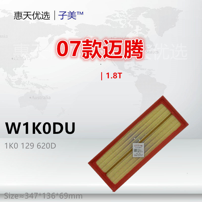 W1K0适配CC迈腾 帕萨特 速腾 途观 尚酷 夏朗 甲壳虫1.8T空气滤芯