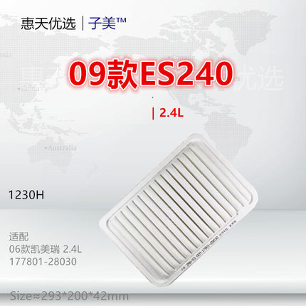 1230H适配06款凯美瑞 ES240 ES250 2.0 2.4 2.5L空气滤芯清器