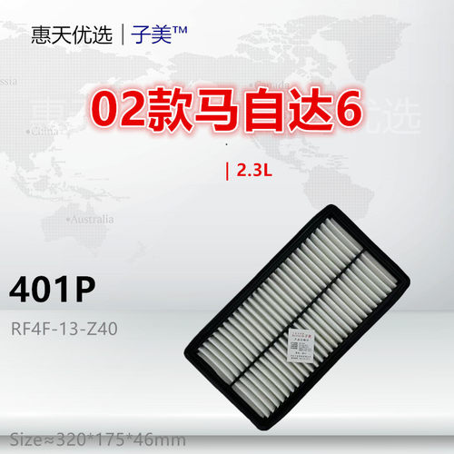 净化子美马自达空气滤芯