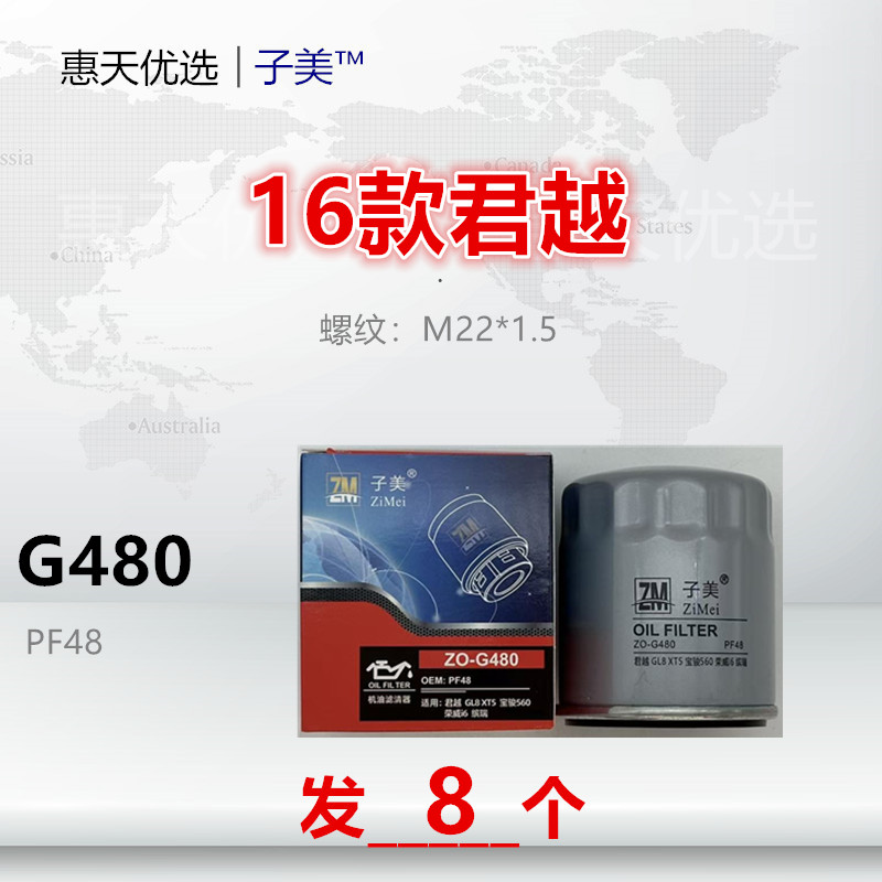 机油滤芯子美净化昂科雷