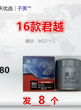 G480适配新君越/君威/威朗/新GL8/昂科威/昂科雷/机油滤芯清器格
