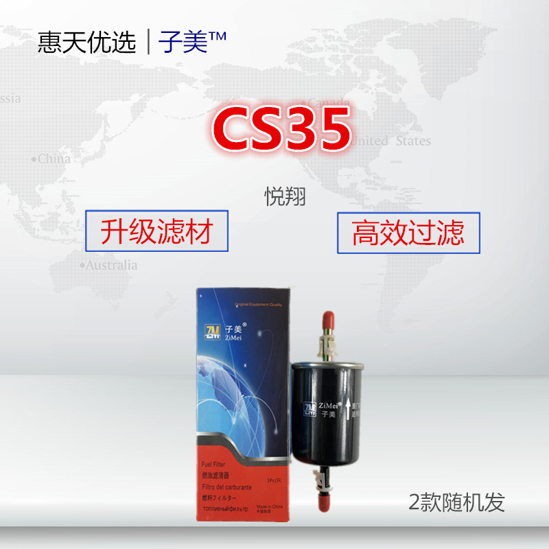 适配CS35长安CX30杰勋 逸动 悦翔V3志翔汽油滤芯格滤清器
