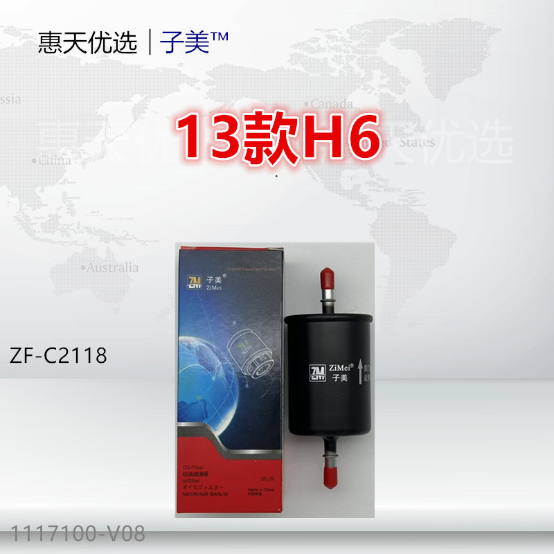 子美汽油滤芯净化哈弗H6