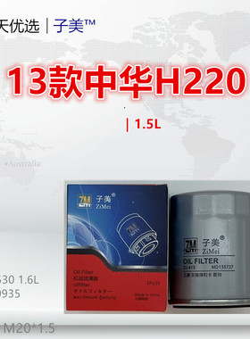 415适配中华H220 H230 H530 V3 V5 骏捷 尊驰 1.5L 1.8L机油滤芯