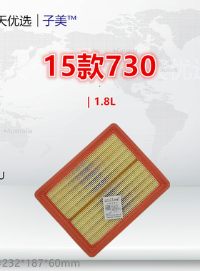 C702U适配宝骏730 530 560 1.8L 空气滤芯清器发动机进气格