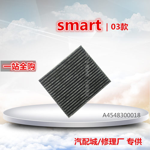 适用03-06款SMART斯玛特F