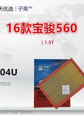 C504U适配宝骏560 530 730 RC5 RM5 星辰 Valli 佳辰1.5T空气滤芯