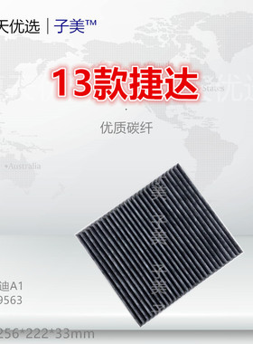 W015适配A1 新捷达VA3 探影 桑塔纳 途铠 晶锐 昕动 昕锐空调滤芯