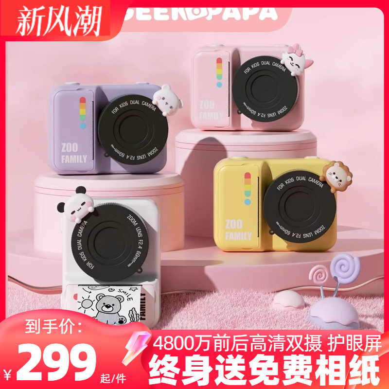 儿童数码相机可拍照可打印小学生P2热敏纸生日礼物拍立得新款玩具