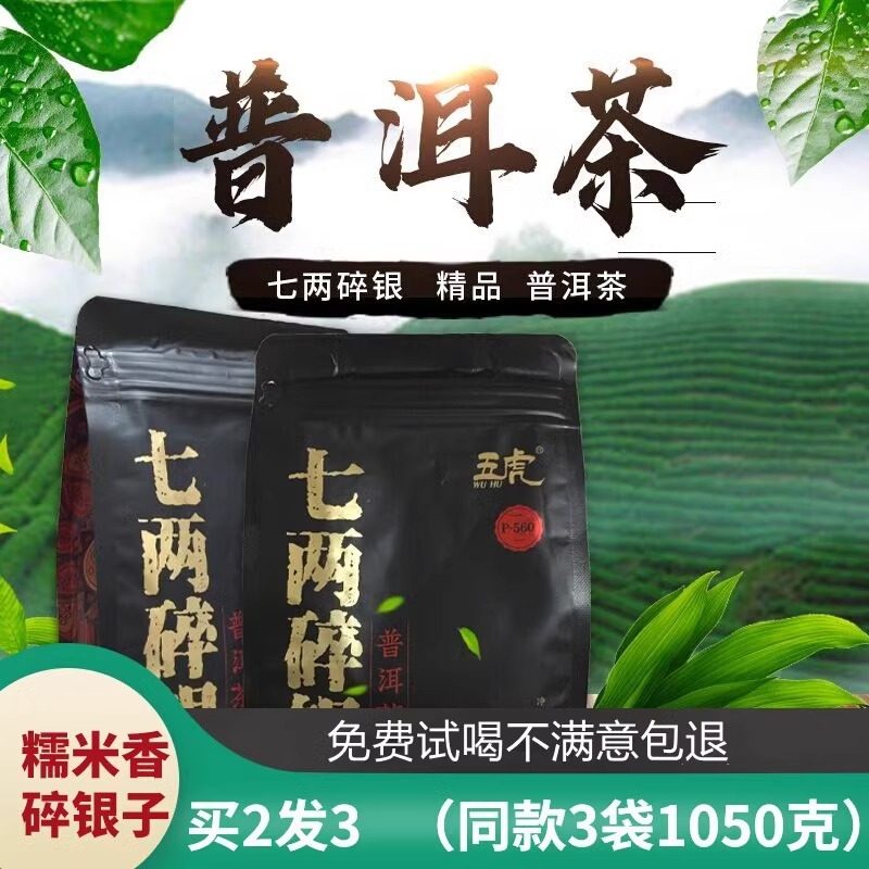 五虎七两碎银子普洱茶熟茶糯米香普洱茶熟茶非特级茶叶茶化石养生,茶,普洱,淘宝优惠券,粉丝福利购,淘宝优惠卷