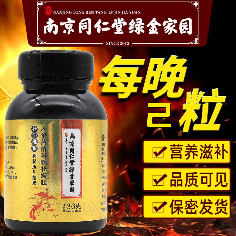 【3盒装】同仁堂杜仲雄花玛咖牡蛎肽人参鹿鞭片鹿鞭膏黑松露男用,保健食品/膳食营养补充食品,牡蛎/贝类提取物,淘宝优惠券,粉丝福利购,淘宝优惠卷