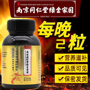 【3盒装】同仁堂杜仲雄花玛咖牡蛎肽人参鹿鞭片鹿鞭膏黑松露男用