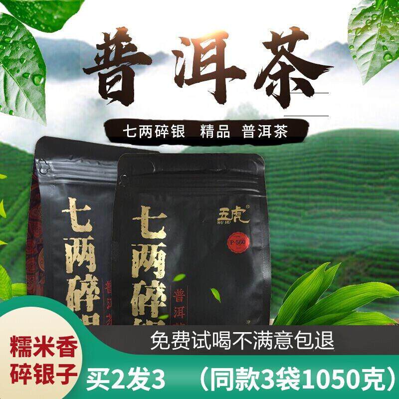 五虎七两碎银子云南普洱茶糯米香非特级熟茶茶化石古树普洱老茶头