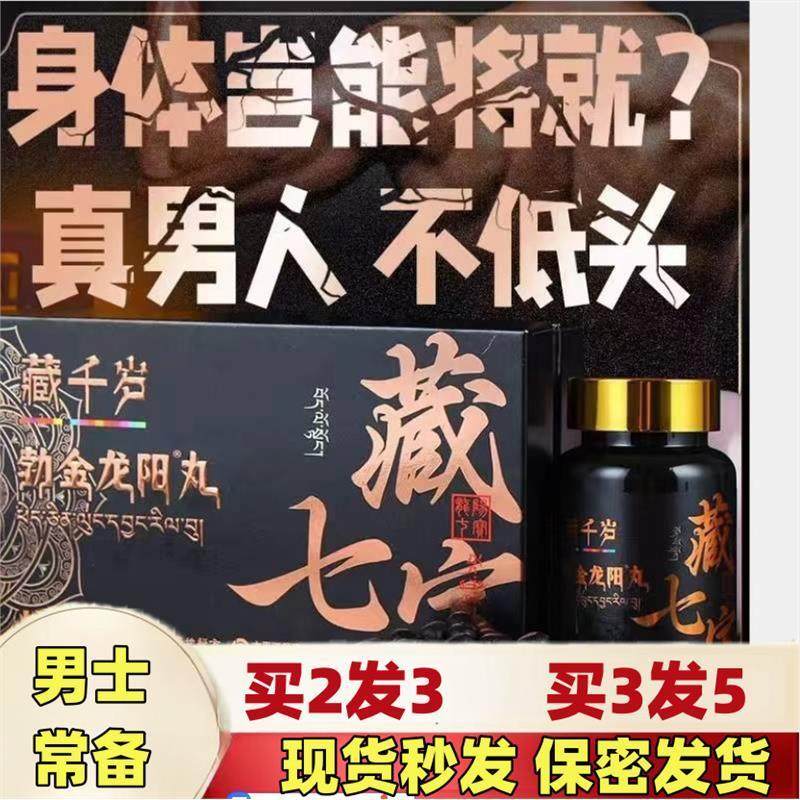 勃金龙阳丸海参牡蛎杜仲雄花片牛鞭山羊鞭霸升级蛹虫桑葚海参肽,传统滋补营养品,其他药食同源食品,淘宝优惠券,粉丝福利购,淘宝优惠卷