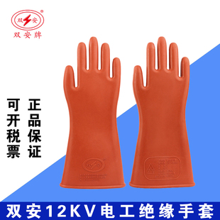 双安12KV橡胶绝缘手套 耐12000伏电压高压防护电工劳保手套特批发
