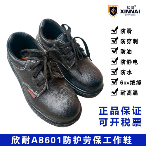 欣耐防砸耐油防刺劳保鞋可开发票