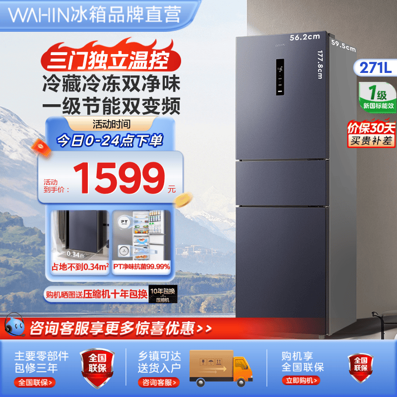 华凌271升三门冰箱小型家用变频一级风冷无霜超薄冷藏HR-282WTPZ