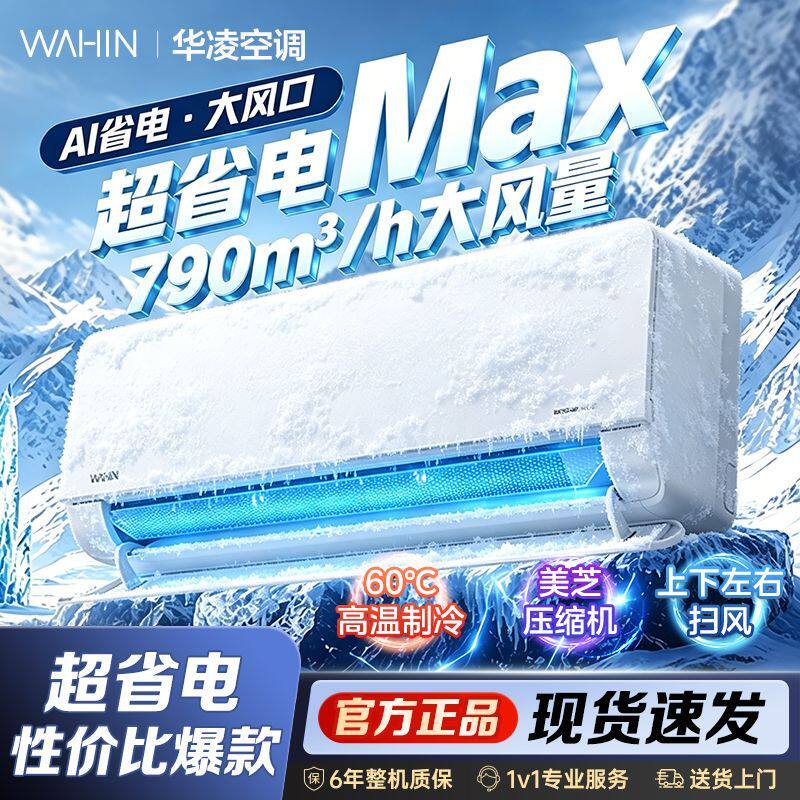 美的华凌空调双11新品补贴限时抢