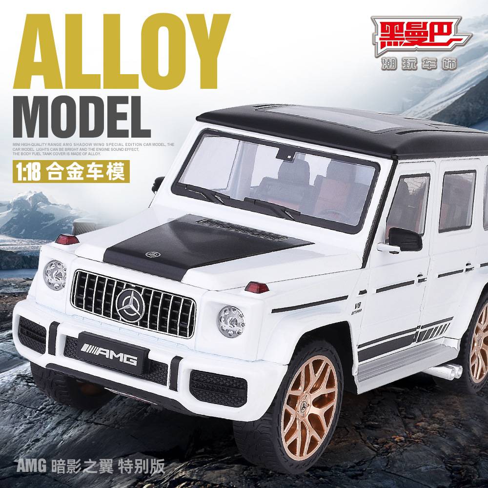 1:18奔驰大G越野车模型 G63合金仿真声滑行玩具车摆件车模