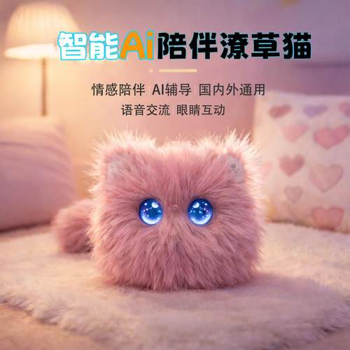 AI智能对话情感陪伴毛绒机器人