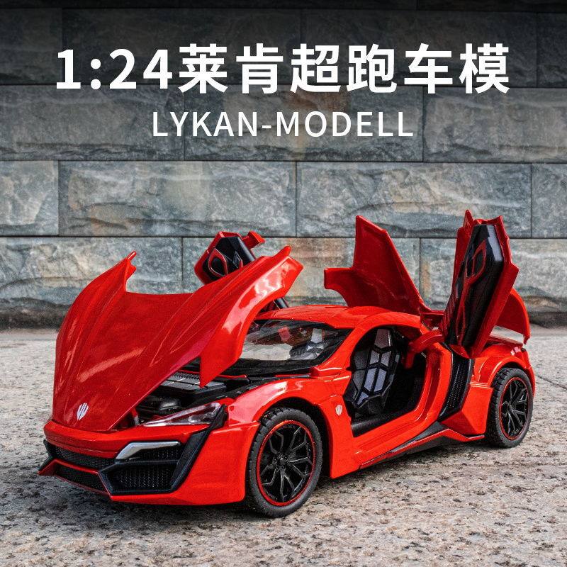 1:24莱肯合金属车模超级跑车
