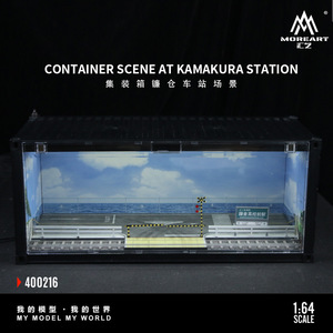 1:64镰仓车站集装箱场景模型停车场仿真合金车模车库玩具收纳灯光