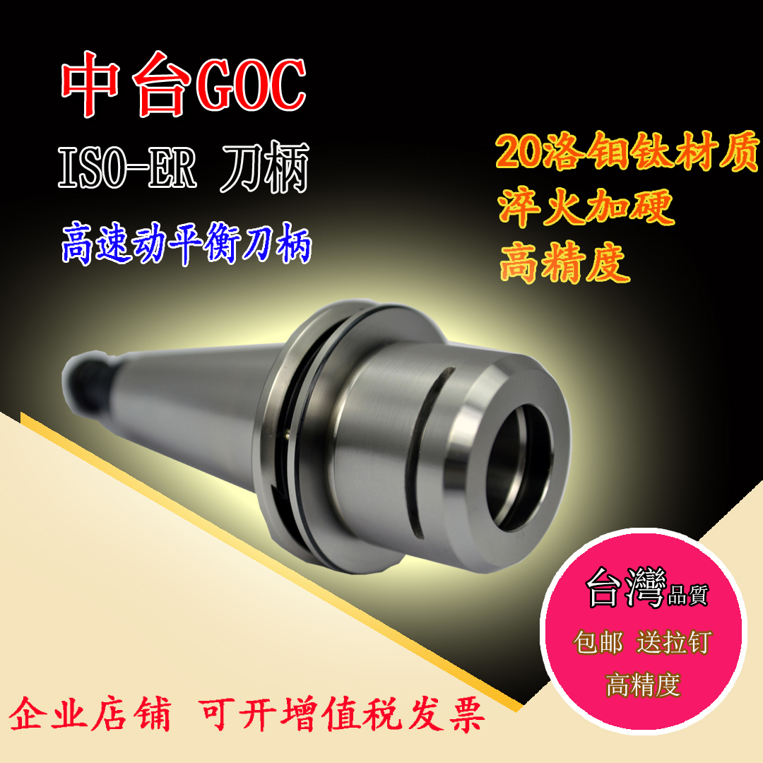 中台GOC ISO刀柄 高速小径夹头刀柄ER型ISO25-ER16-35MS数控加工