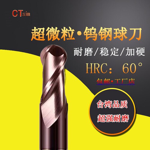CTsim钨钢球刀60超微圆头涂层r刀