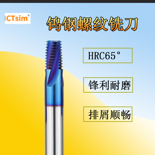 台湾CTsim进口钨钢螺纹铣刀 整体硬质合金螺纹铣刀铣牙刀m2-m24