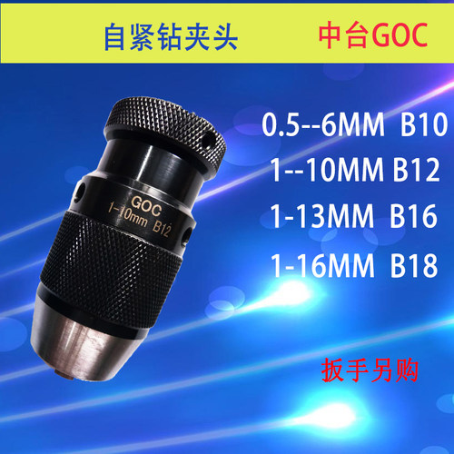 自紧式钻夹头钻床自动夹紧夹头自紧 钻夹头0.5-6 1-10 1-13 1-16 - 封面