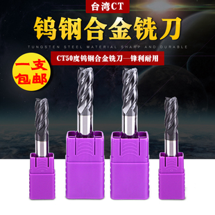 台湾CT 50度钨钢铣刀模具钢专用铣刀开槽刀具铣刀4刃涂层数控CNC