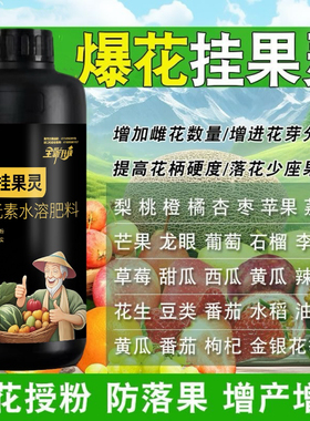 爆花挂果灵催花授粉座果强力坐果灵正品提高座果率一整套保花保果