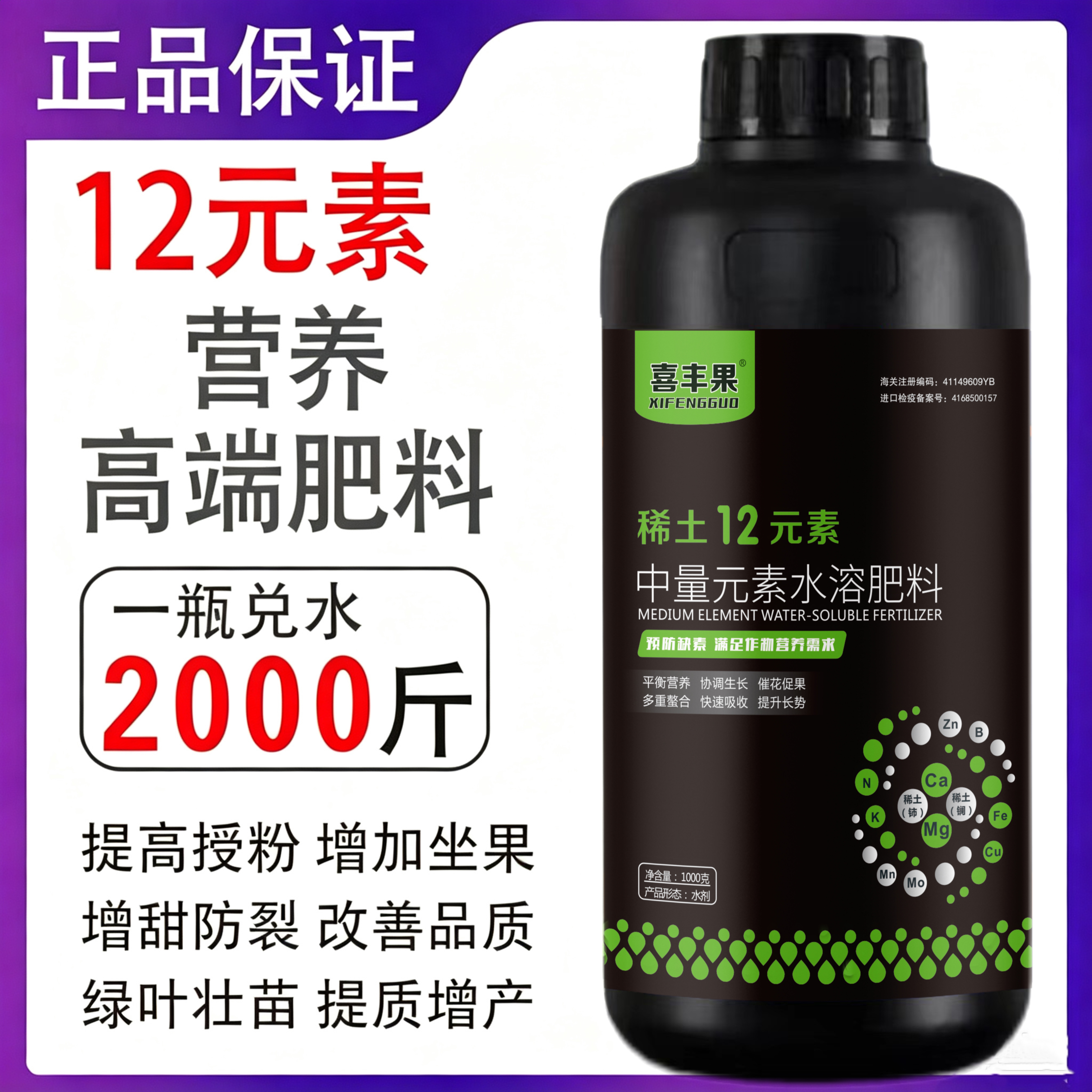 稀土十二元素氮磷钾钙镁硼锌铁钼叶面肥通用蔬菜果树中微量元素图片