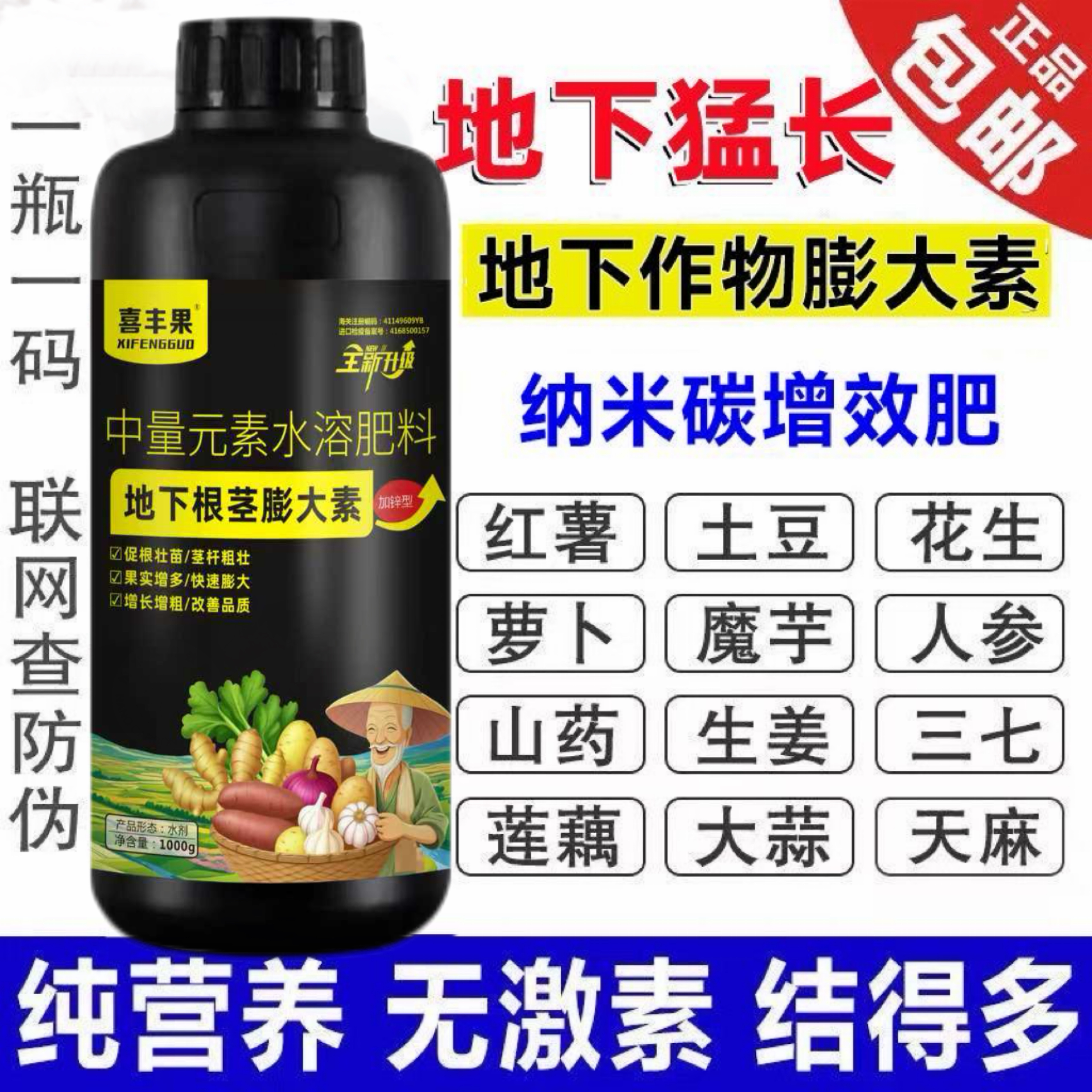 地下猛长根茎膨大素土豆莲藕生姜叶面肥