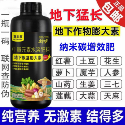 地下猛长根茎膨大素土豆莲藕生姜蒜芋头红薯荸荠萝卜叶面肥水溶肥