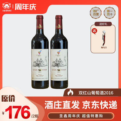 自酿雾凇葡萄酒双红山葡萄2016年