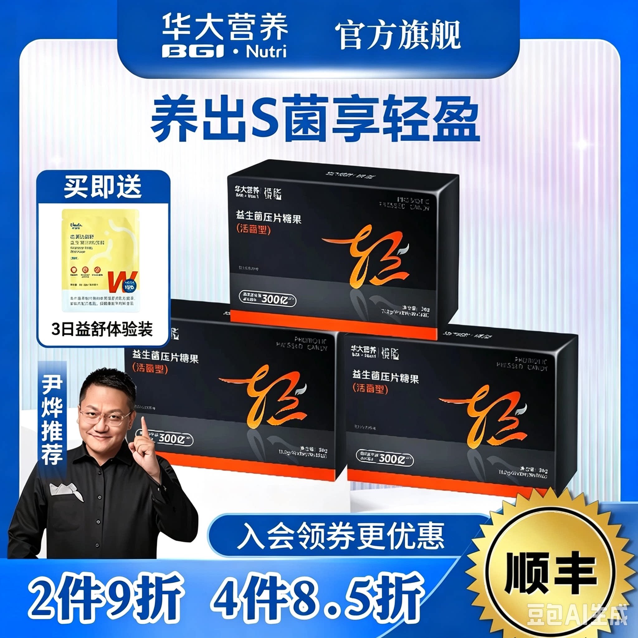 华大小黑盒镜脂体重管理送阻断片图片