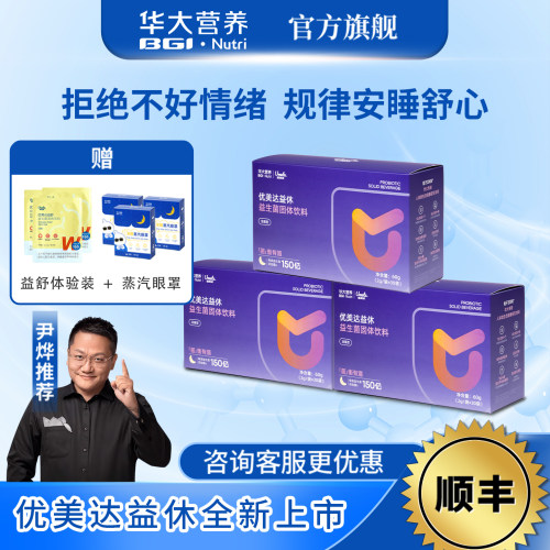 益休睡眠新升级，新包装更优惠