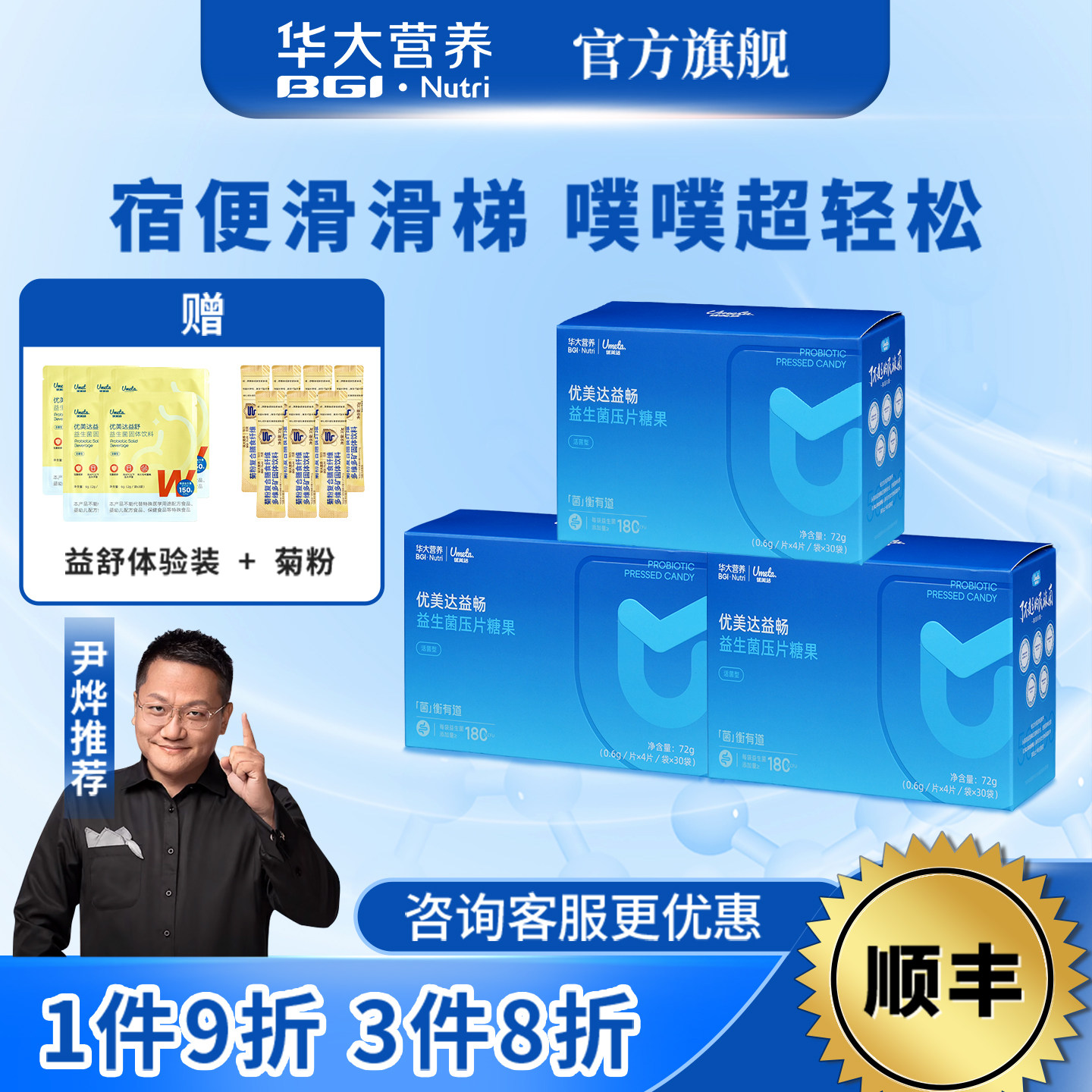 华大基因营养优美达益畅益生菌官方正品尹烨肠胃肠道益生元咀嚼片
