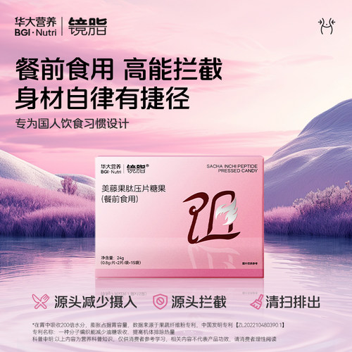华大营养营养镜脂阻益生菌