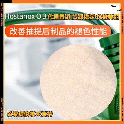 德国科莱恩抗氧剂P-EPQ P耐高温抗变黄剂 瑞士耐水解低挥发pepq