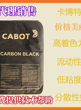 美国卡博特碳黑N660R炭黑N740 N774 N550 N220 N330 M900 M800