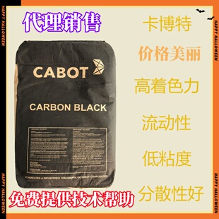 美国卡博特碳黑N660R炭黑N740 N774 N550 N220 N330 M900 M800