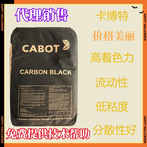 美国卡博特碳黑N660R炭黑N740 N774 N550 N220 N330 M900 M800