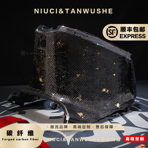 九号电动车E300Pmk2杂物箱中护板斜纹金箔碳纤维PP件黑件