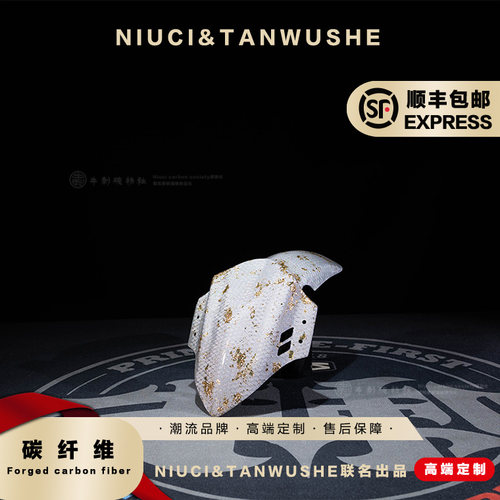 小牛UQI/N1S/NQI九号E200P改装白蜂窝金箔碳纤维巴风特前挡泥板