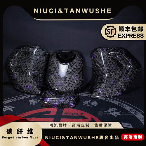 UQI/UB/U+碳纤维外壳车壳