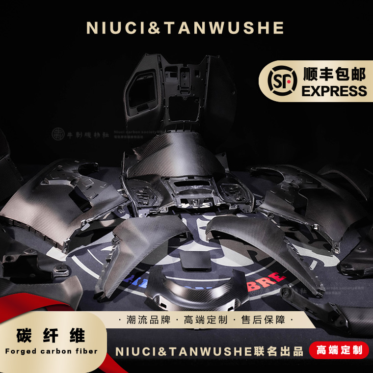 春风ZEEHO极核电动车AE8改装斜纹哑光碳纤维全套车壳黑件来件加工